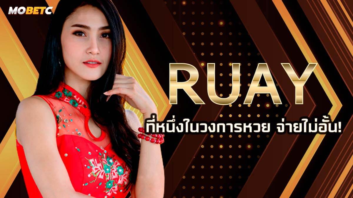 เว็บ Ruay